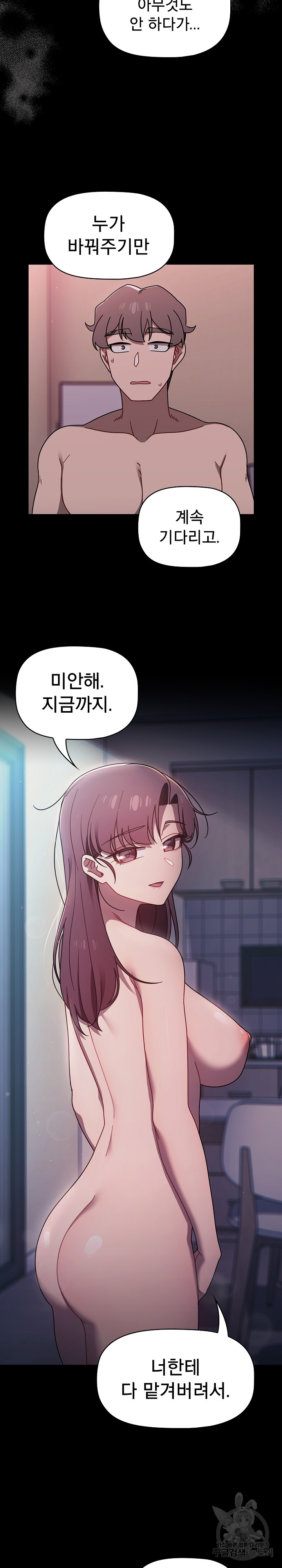 Swichon Raw Chapter 55 Page 12