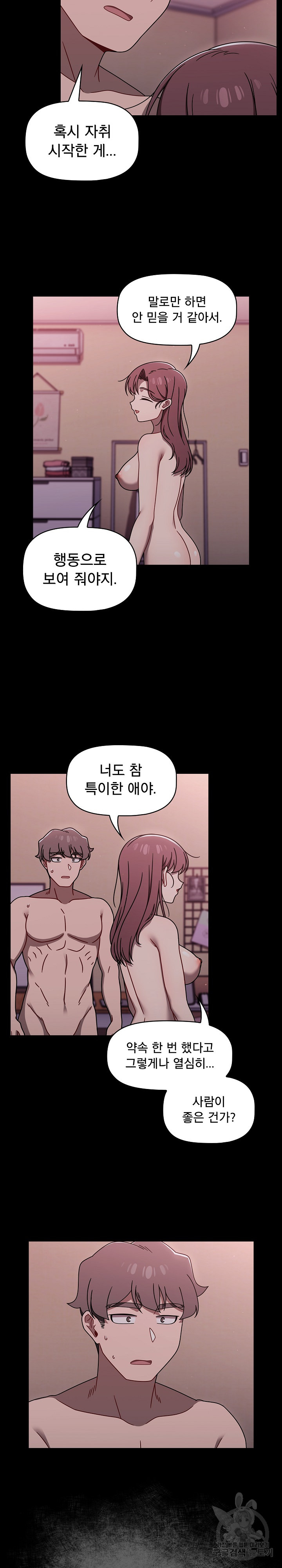Swichon Raw Chapter 55 Page 14