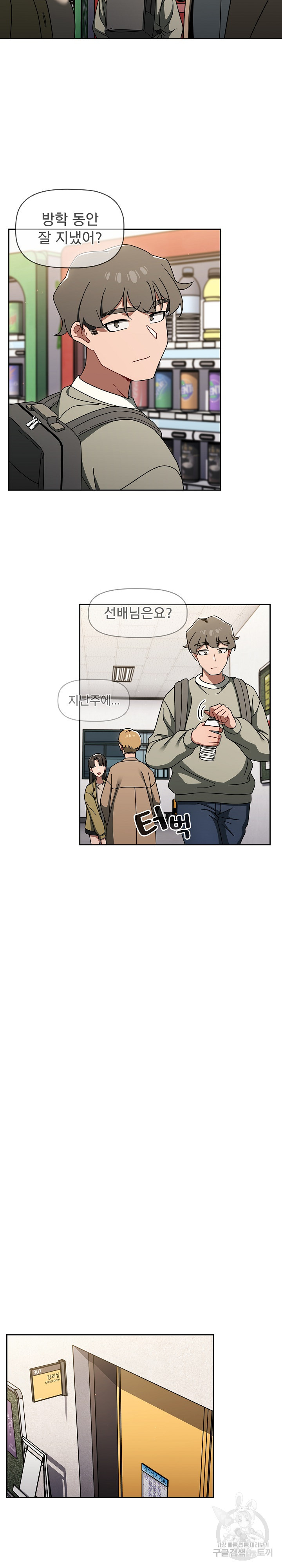Swichon Raw Chapter 55 Page 2