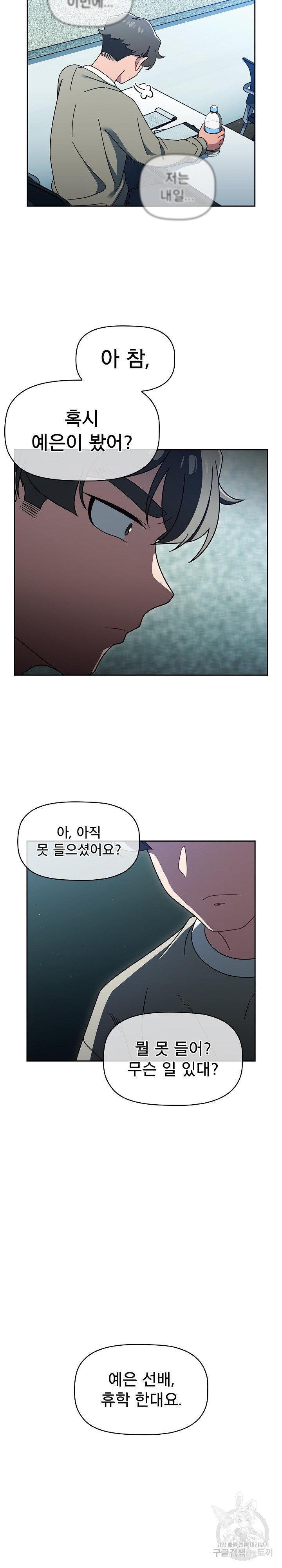 Swichon Raw Chapter 55 Page 4