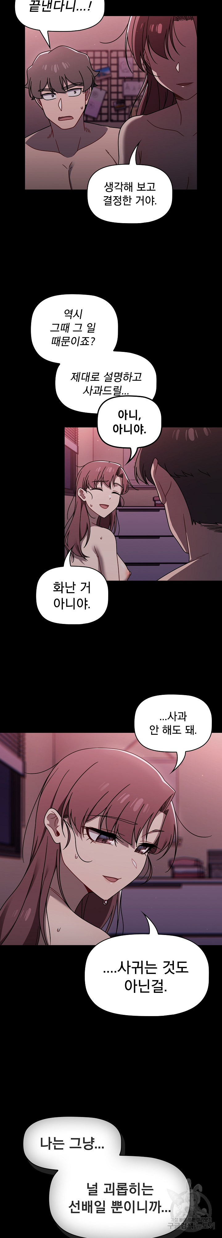 Swichon Raw Chapter 55 Page 7