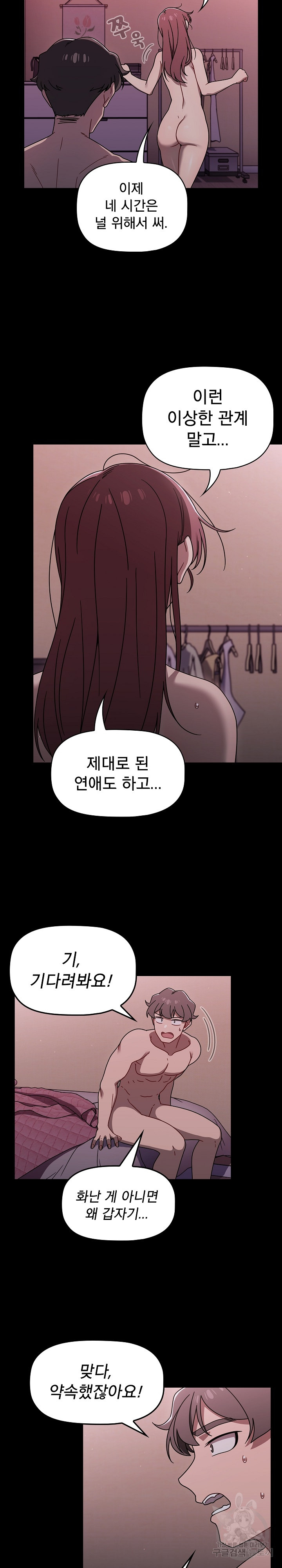Swichon Raw Chapter 55 Page 9