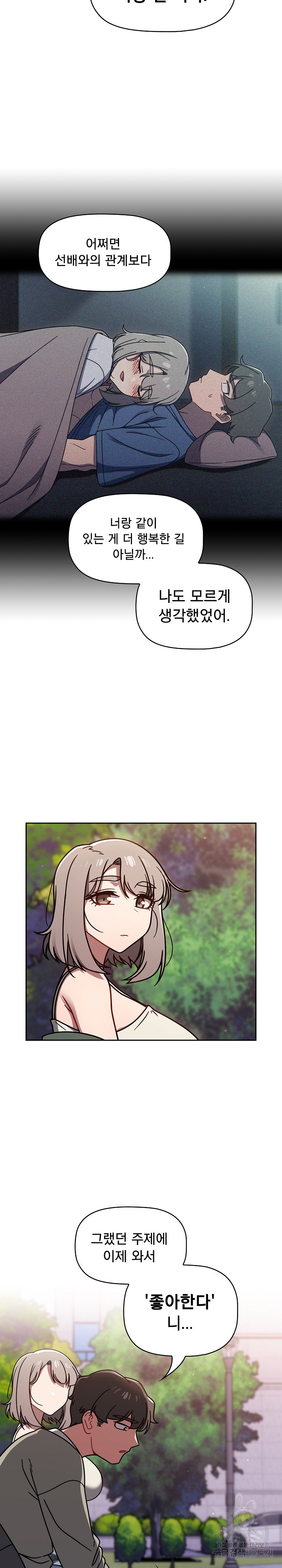 Swichon Raw Chapter 56 Page 11