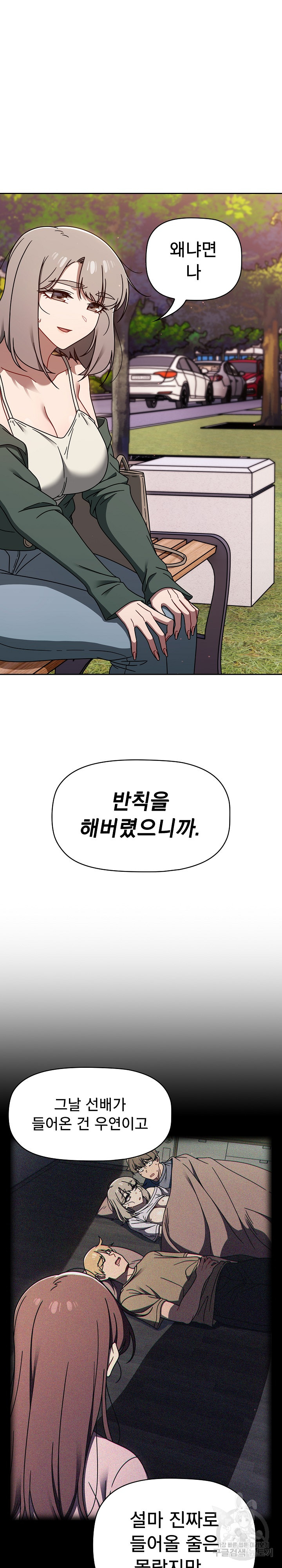 Swichon Raw Chapter 56 Page 13