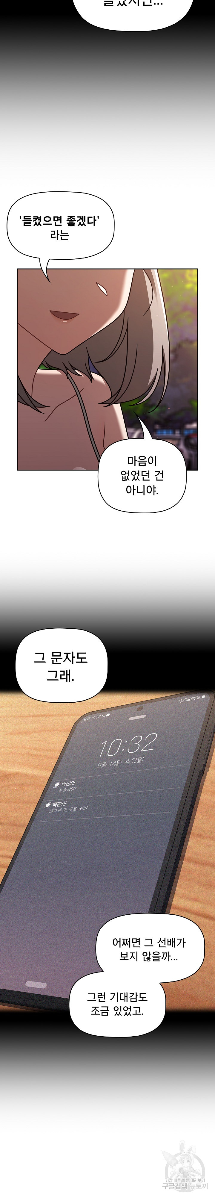Swichon Raw Chapter 56 Page 14