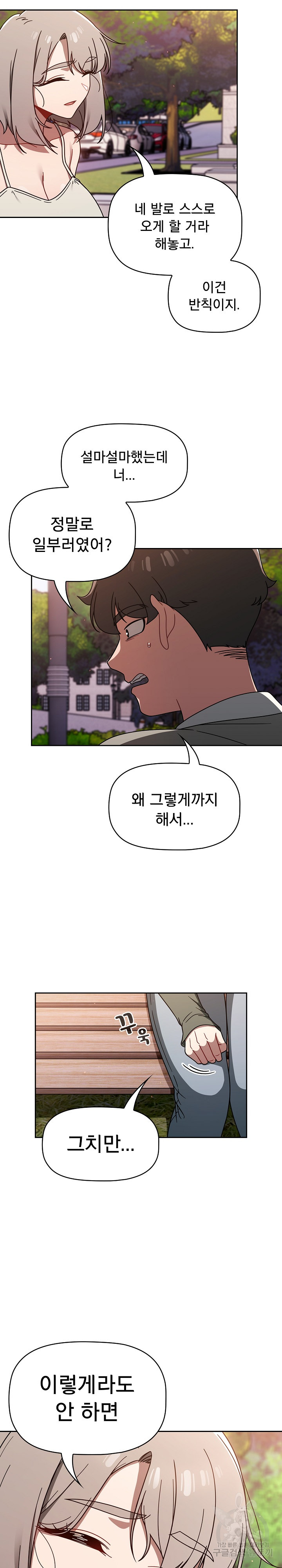 Swichon Raw Chapter 56 Page 15