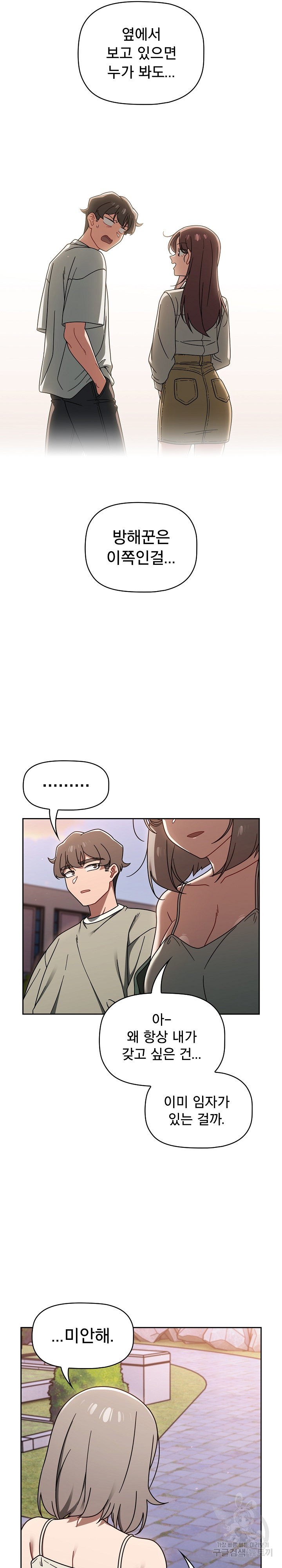 Swichon Raw Chapter 56 Page 17