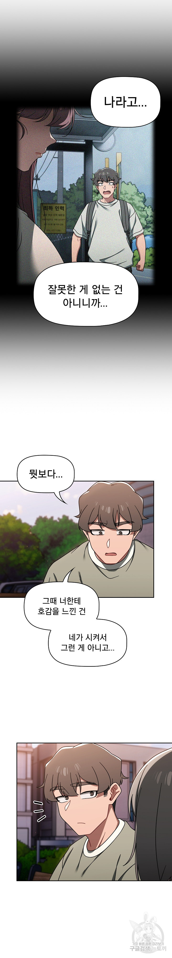 Swichon Raw Chapter 56 Page 19