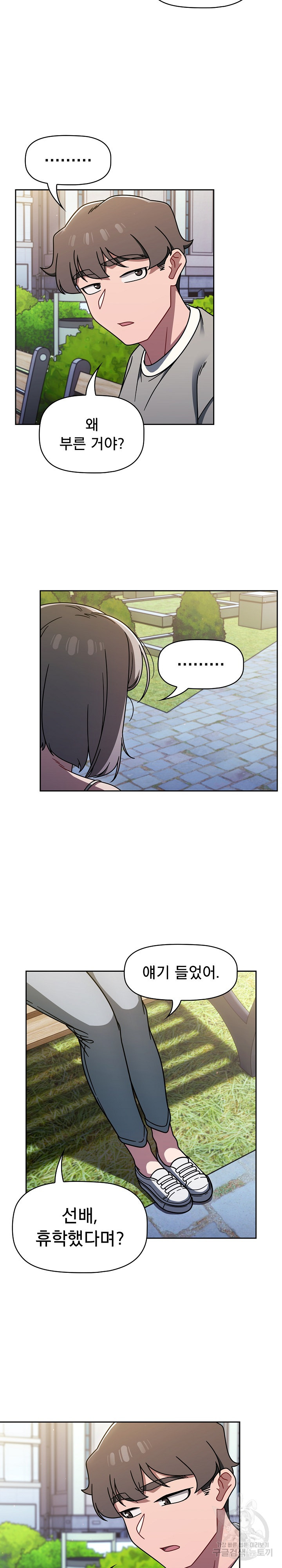Swichon Raw Chapter 56 Page 2