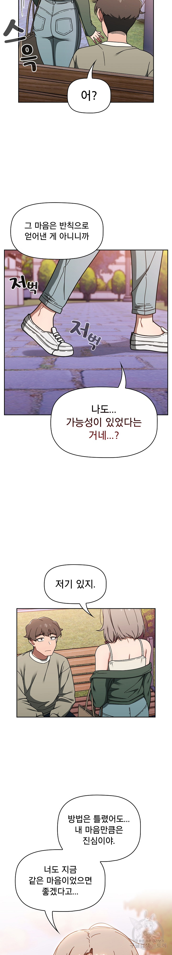 Swichon Raw Chapter 56 Page 21