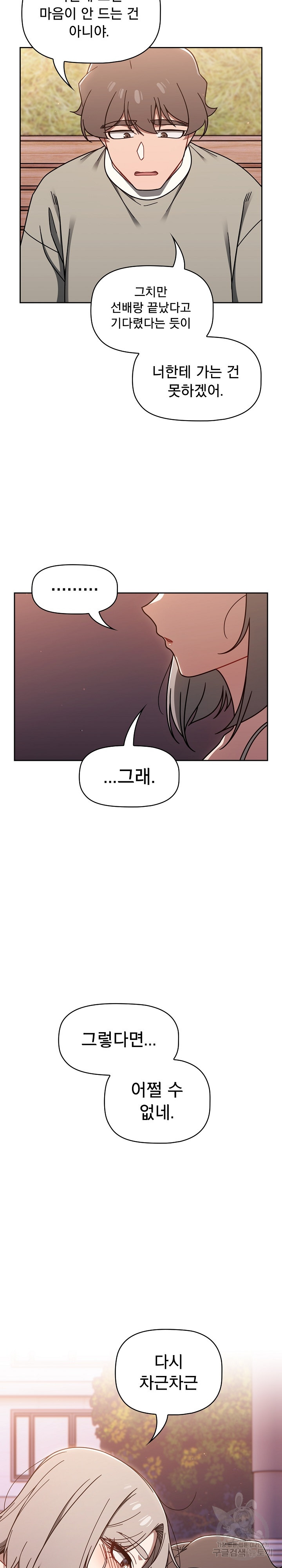 Swichon Raw Chapter 56 Page 23