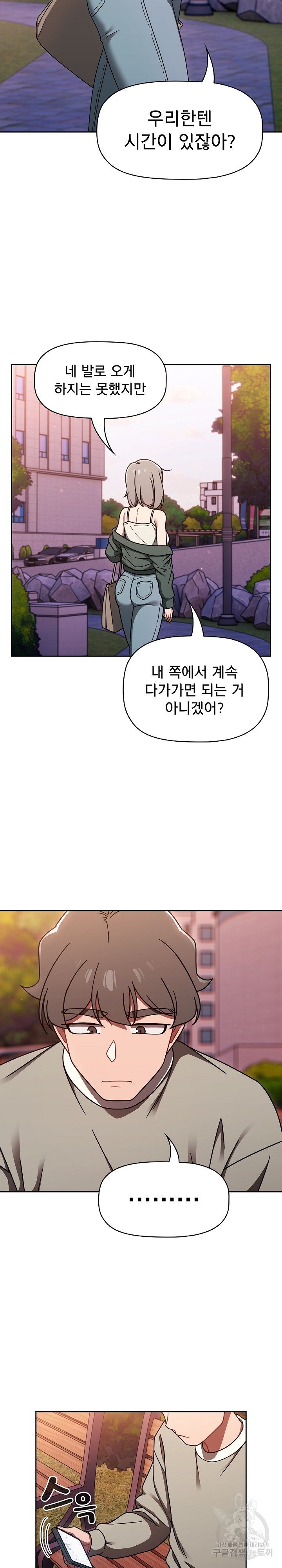 Swichon Raw Chapter 56 Page 26