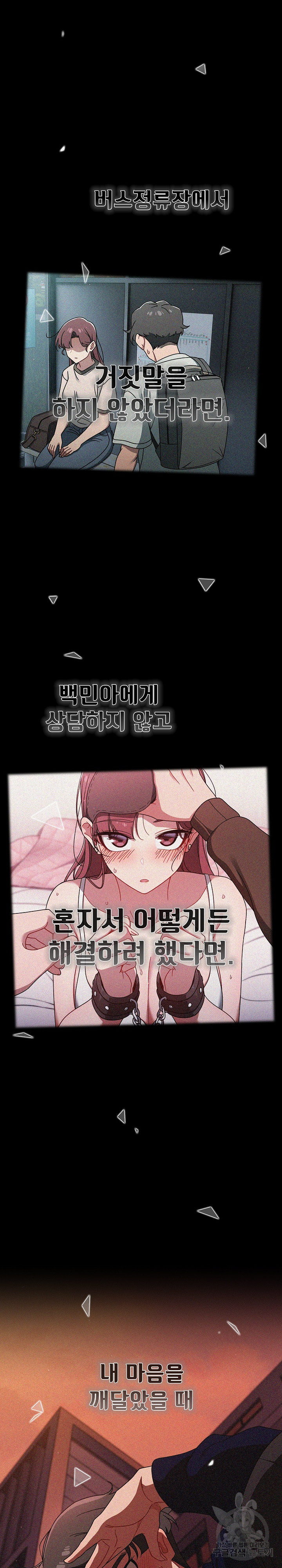 Swichon Raw Chapter 56 Page 28