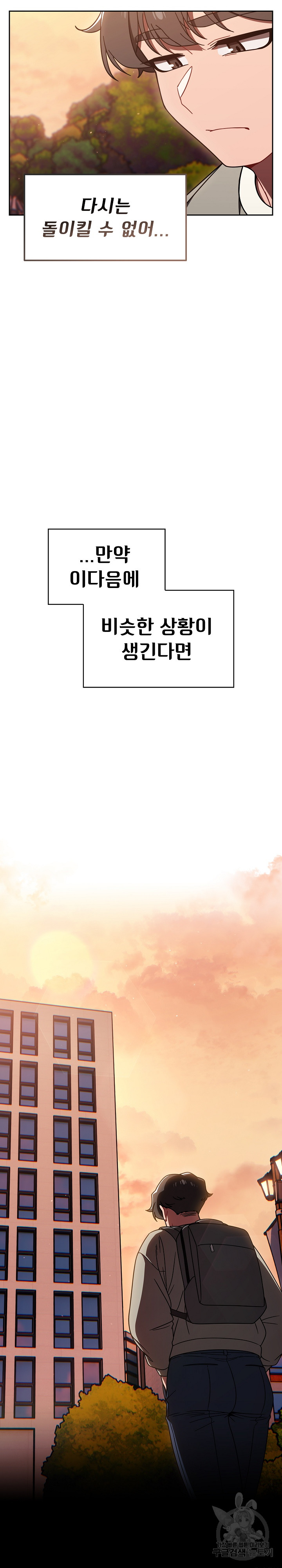 Swichon Raw Chapter 56 Page 31