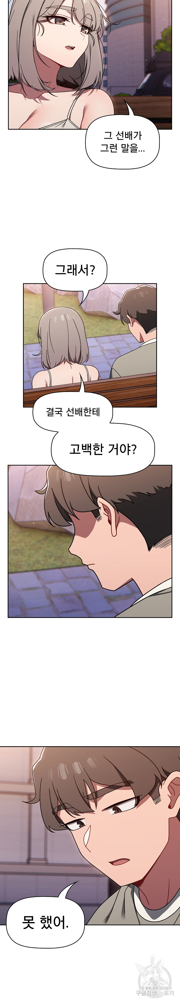 Swichon Raw Chapter 56 Page 7