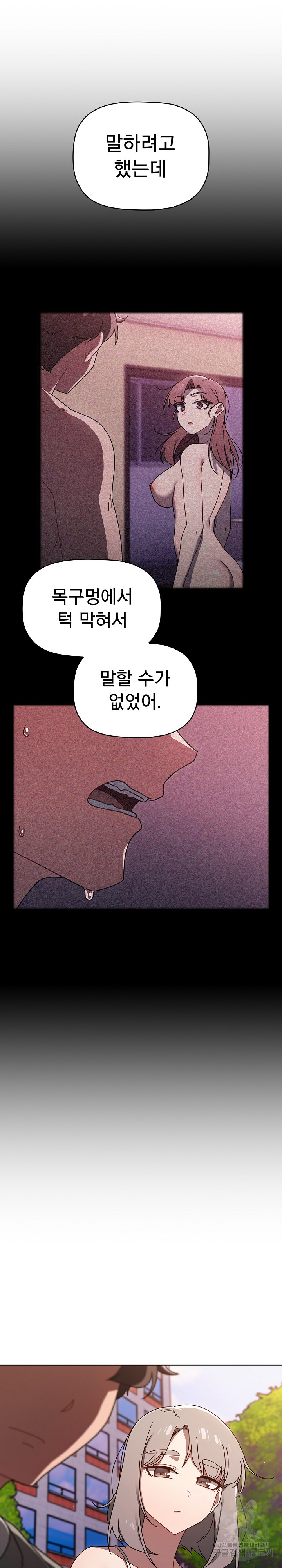 Swichon Raw Chapter 56 Page 8