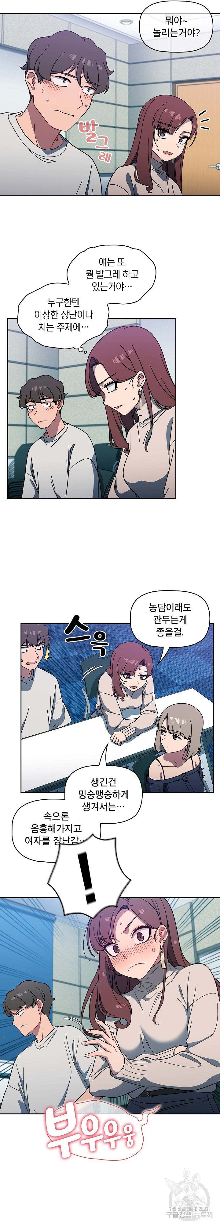 Swichon Raw Chapter 4 Page 11