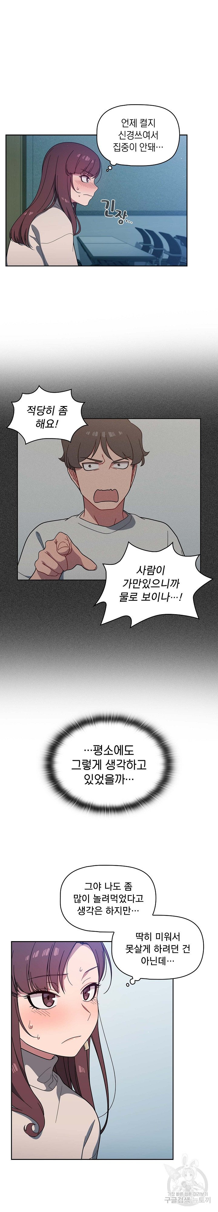 Swichon Raw Chapter 4 Page 13