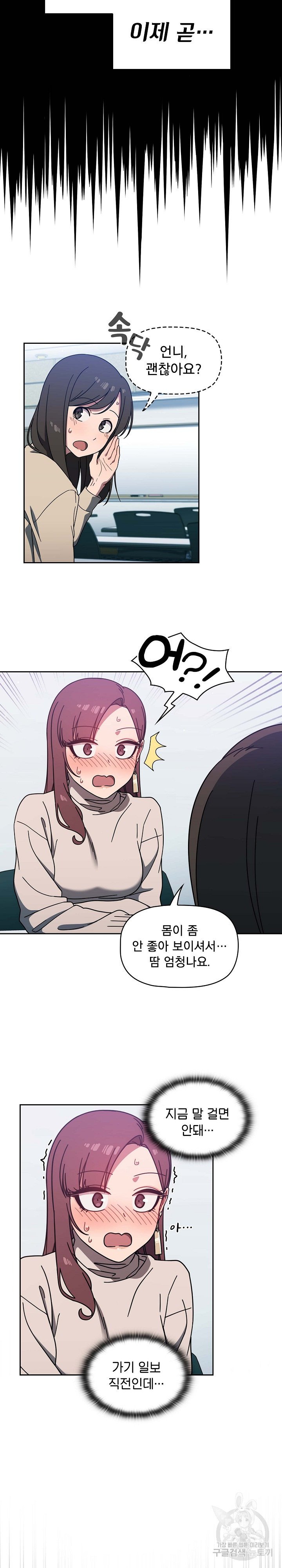 Swichon Raw Chapter 4 Page 21