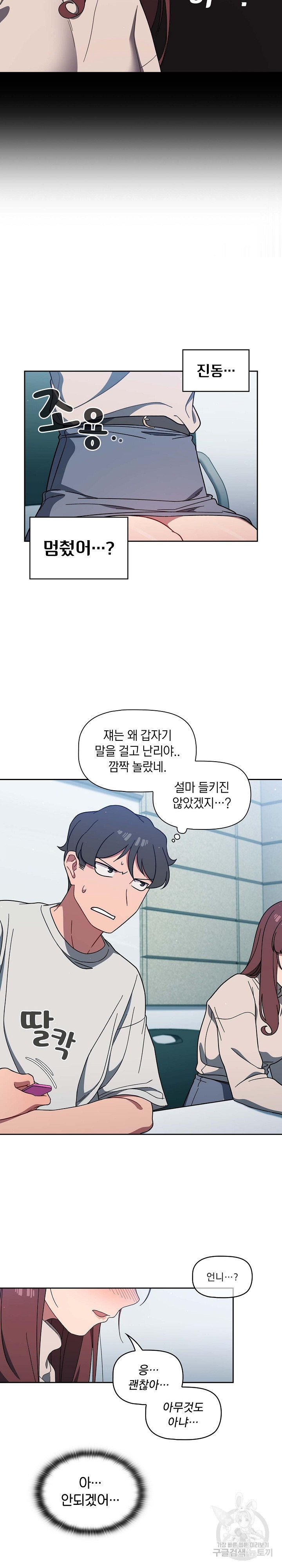Swichon Raw Chapter 4 Page 23