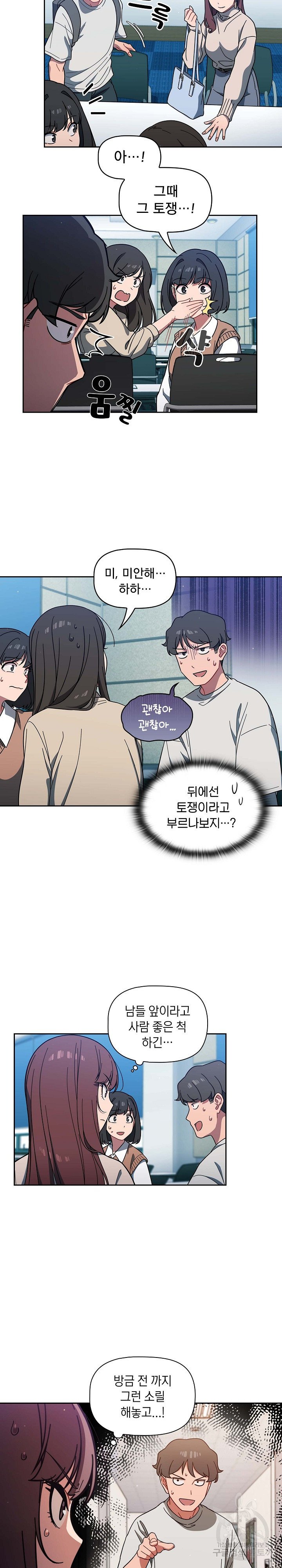 Swichon Raw Chapter 4 Page 3