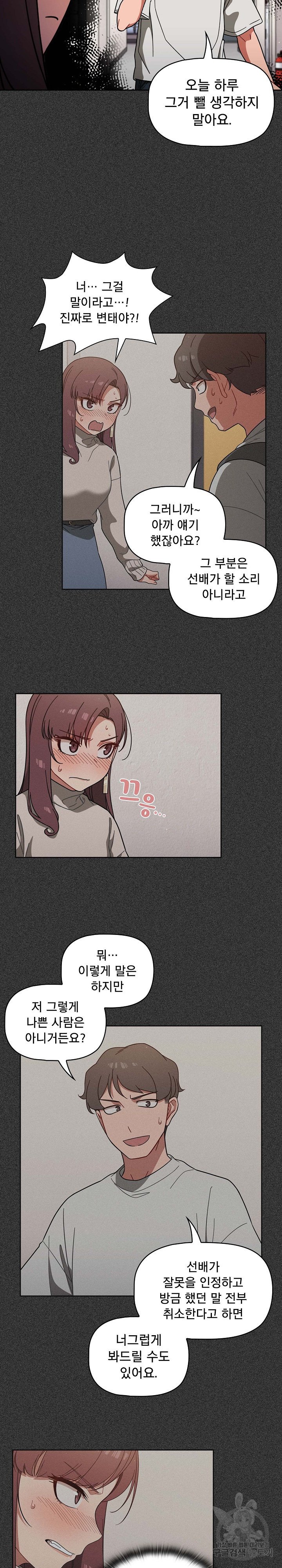 Swichon Raw Chapter 4 Page 4