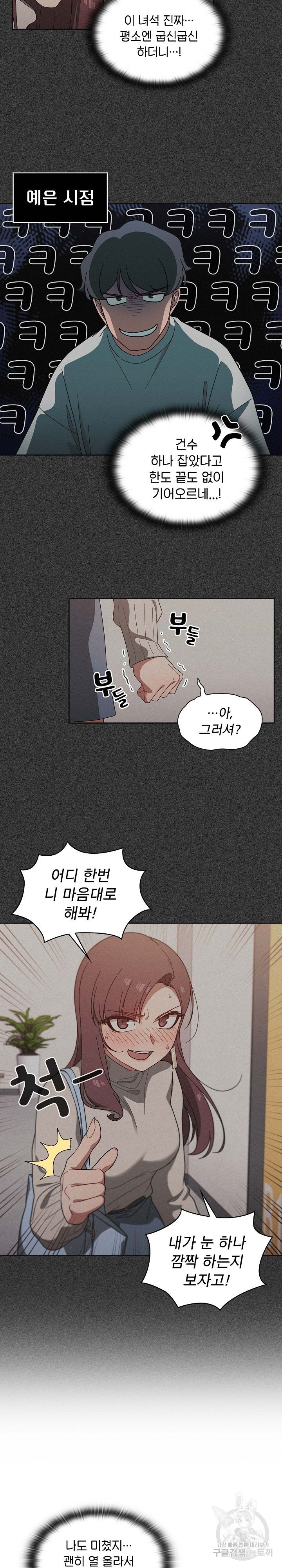 Swichon Raw Chapter 4 Page 5