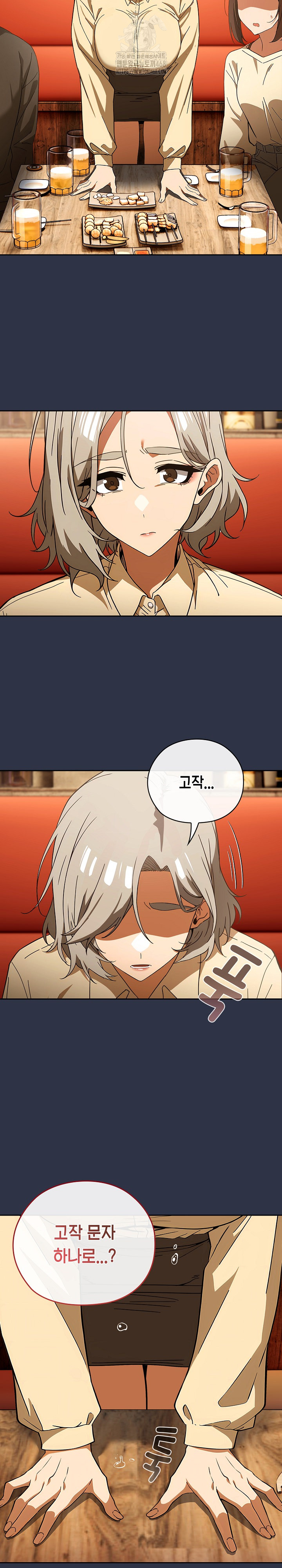 Swichon Raw Chapter 57 Page 32