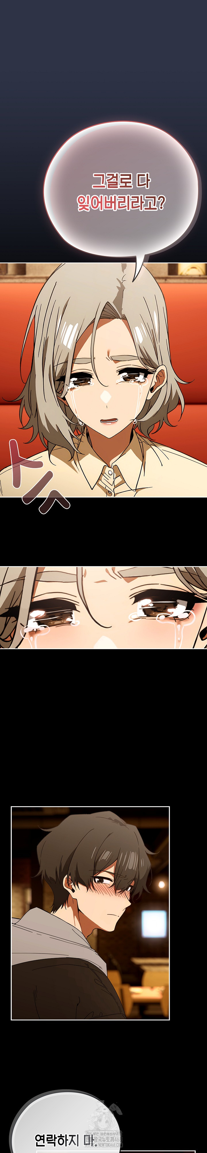 Swichon Raw Chapter 57 Page 33