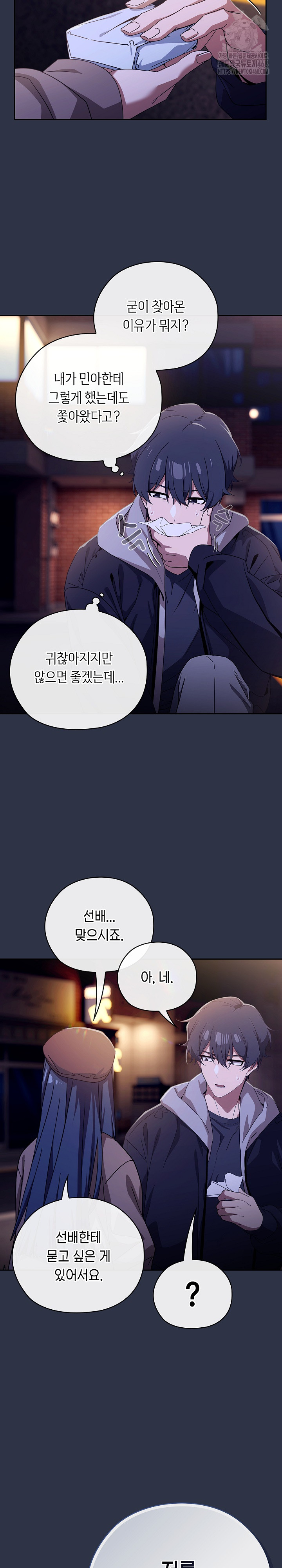 Swichon Raw Chapter 57 Page 38