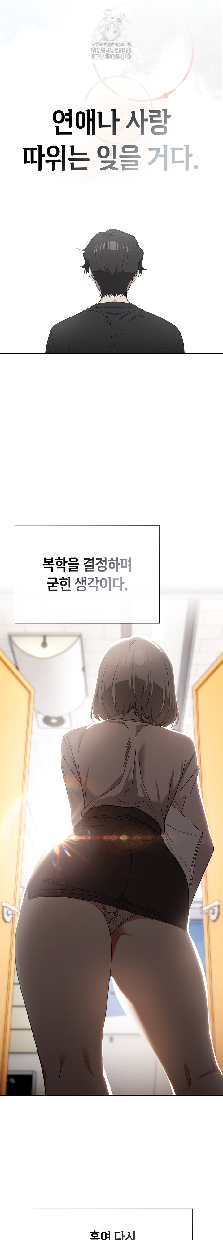 Swichon Raw Chapter 57 Page 8