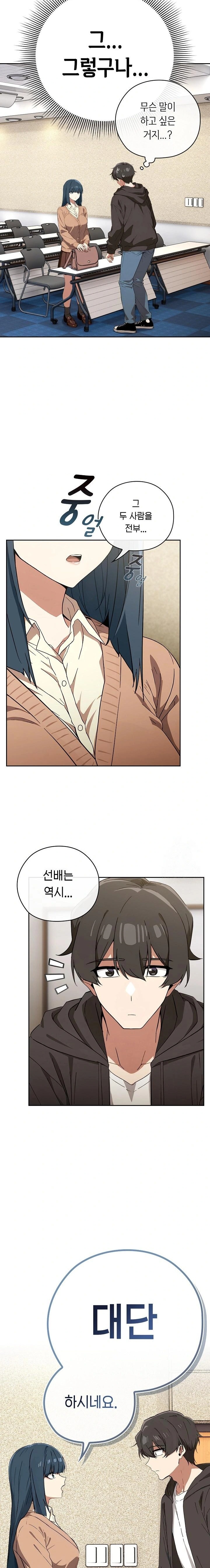 Swichon Raw Chapter 66 Page 15