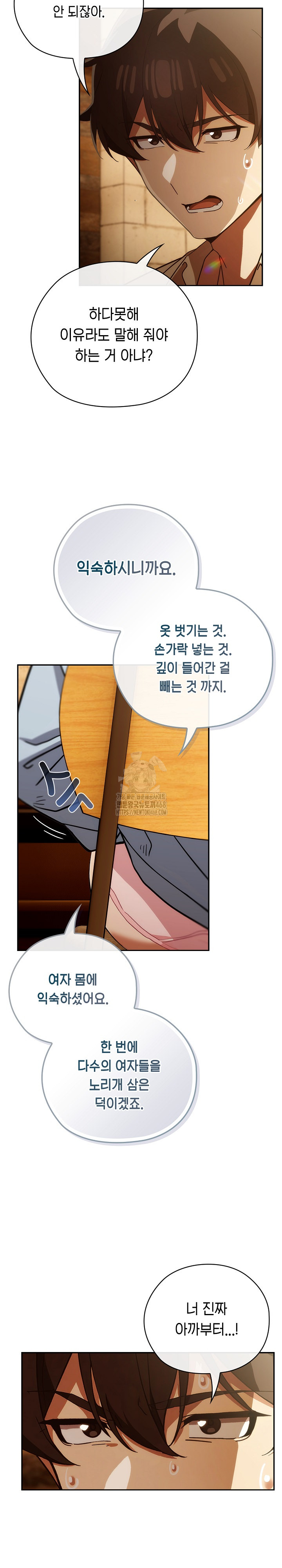 Swichon Raw Chapter 60 Page 4
