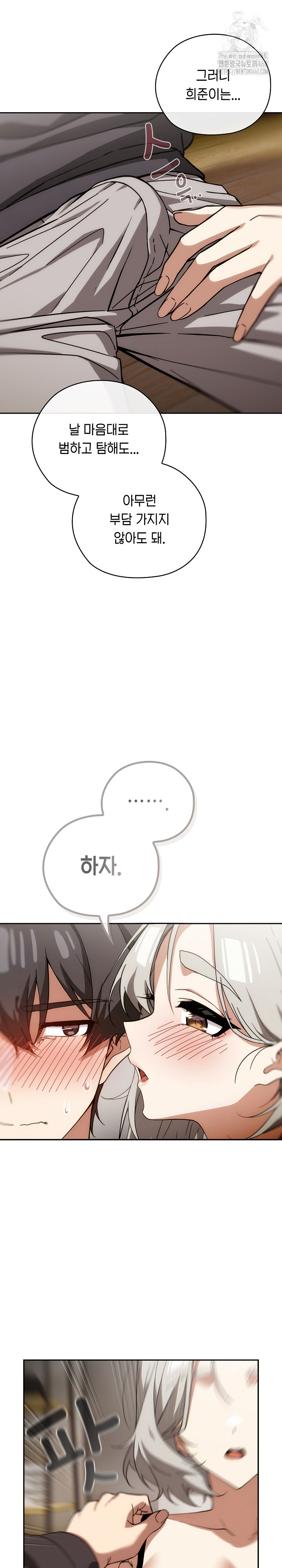 Swichon Raw Chapter 61 Page 7