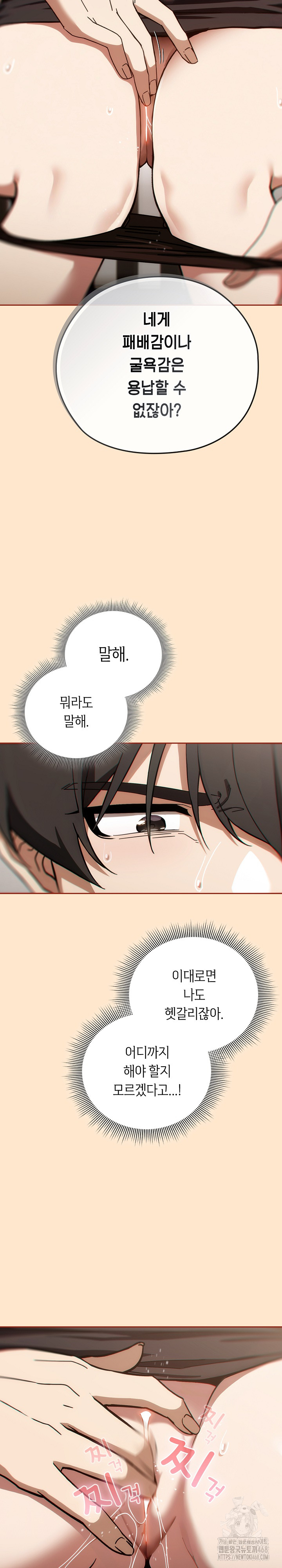 Swichon Raw Chapter 62 Page 20