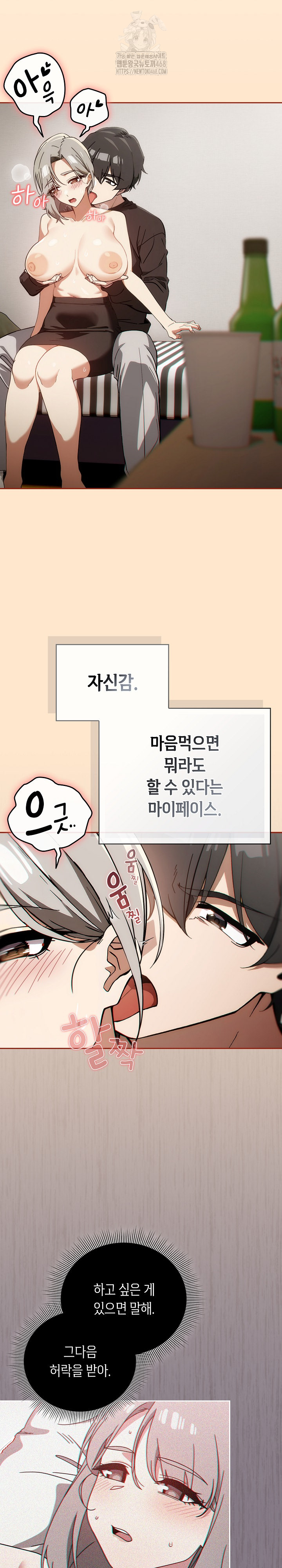 Swichon Raw Chapter 62 Page 9