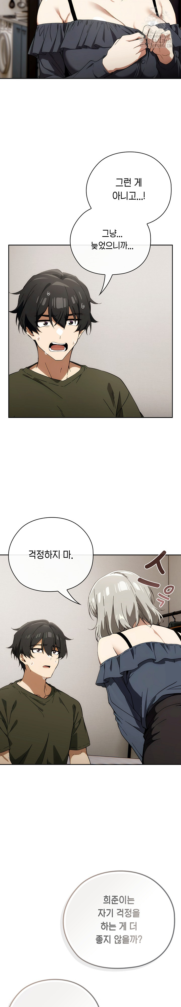 Swichon Raw Chapter 64 Page 13