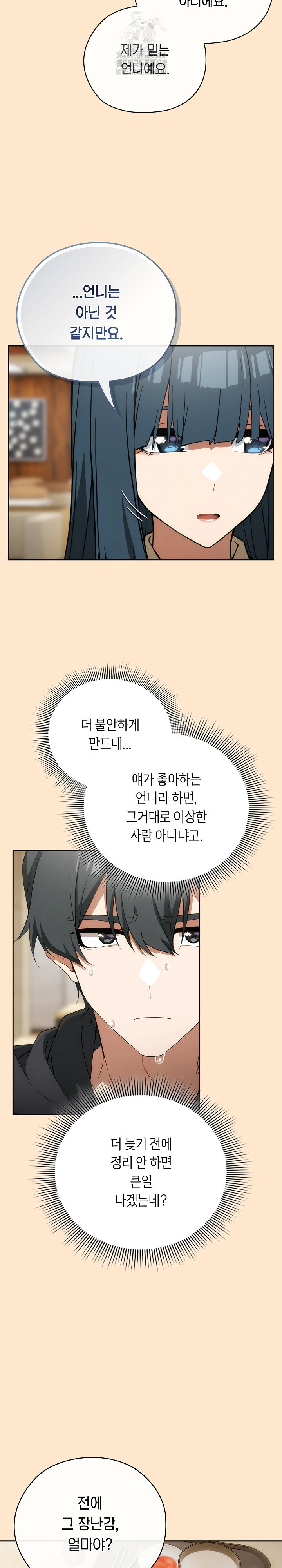 Swichon Raw Chapter 64 Page 22
