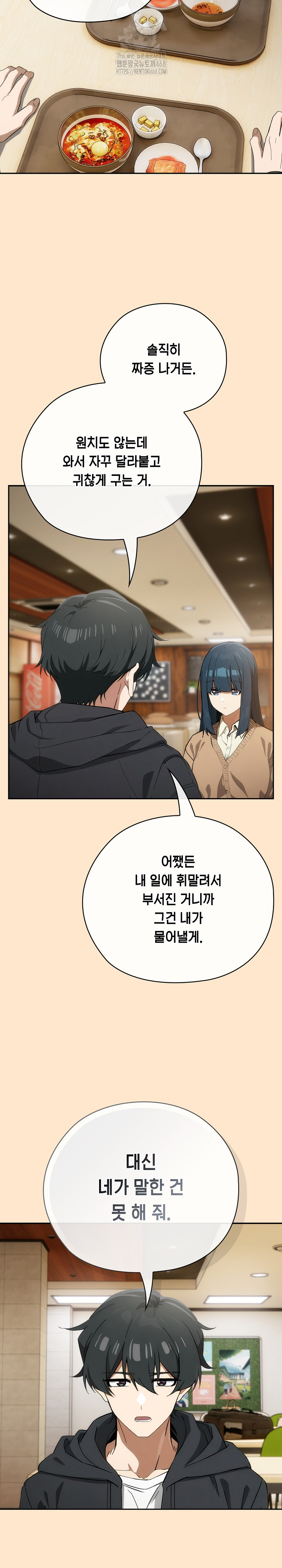 Swichon Raw Chapter 64 Page 23