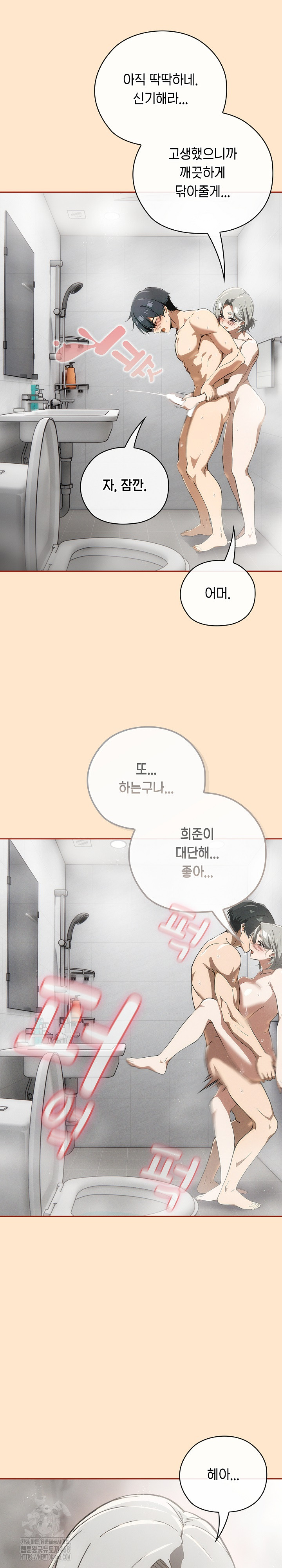 Swichon Raw Chapter 64 Page 9