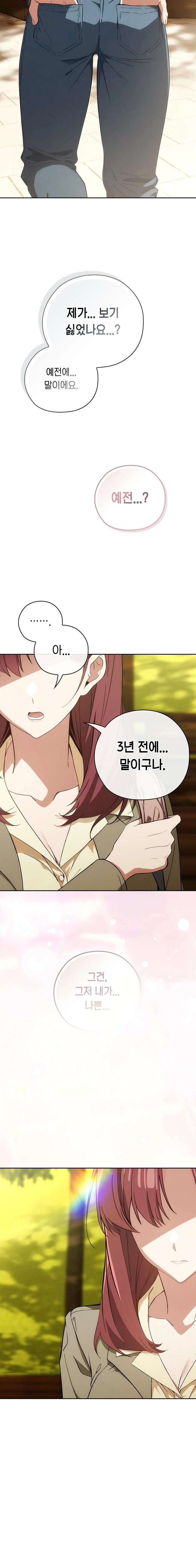 Swichon Raw Chapter 66 Page 7