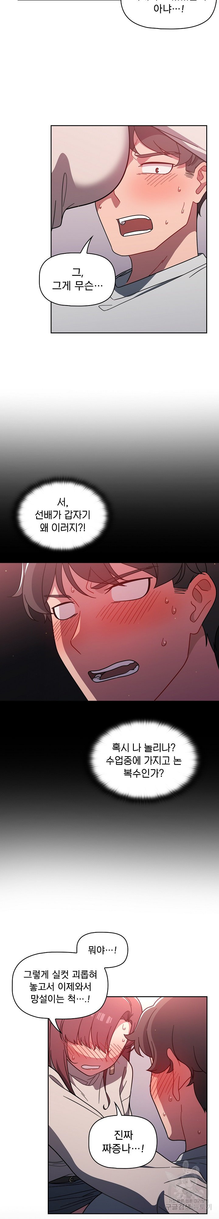 Swichon Raw Chapter 5 Page 2