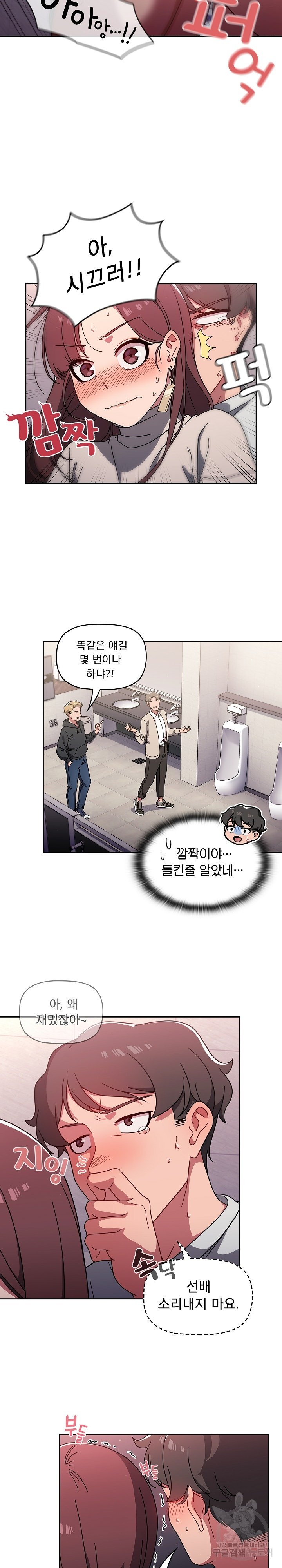 Swichon Raw Chapter 5 Page 20