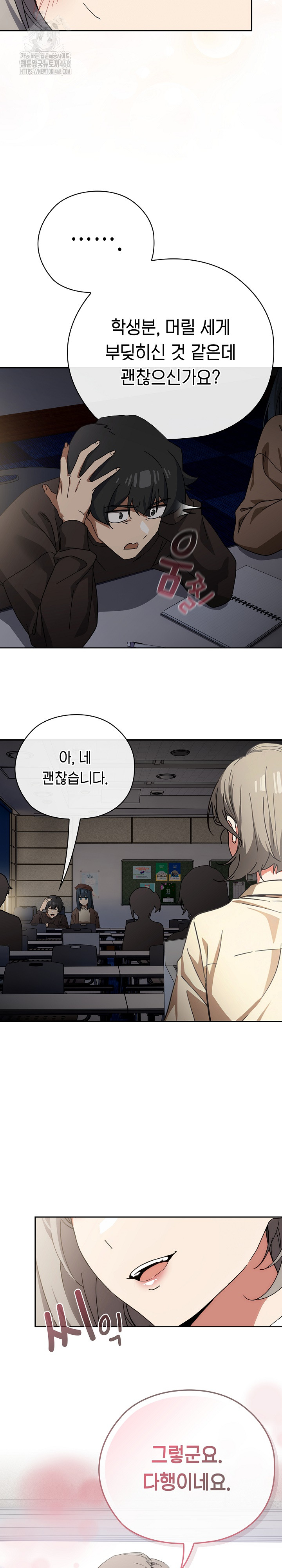 Swichon Raw Chapter 57 Page 17