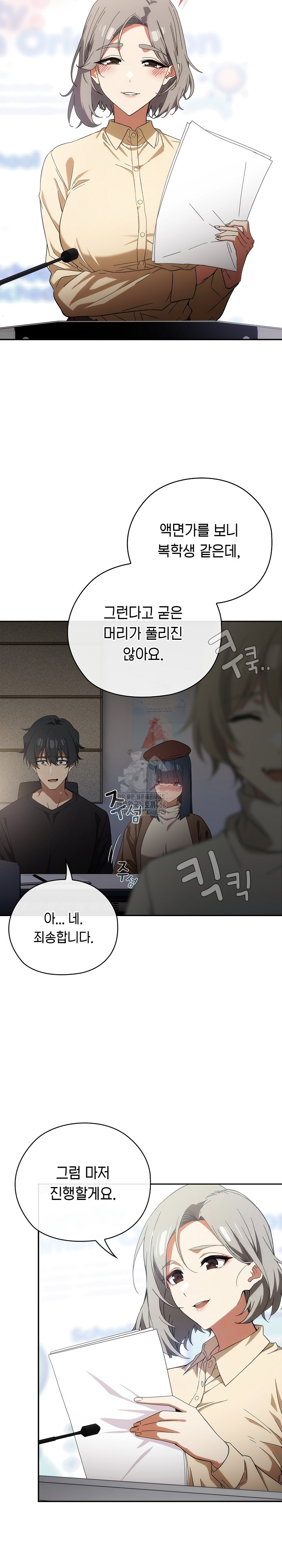 Swichon Raw Chapter 57 Page 18