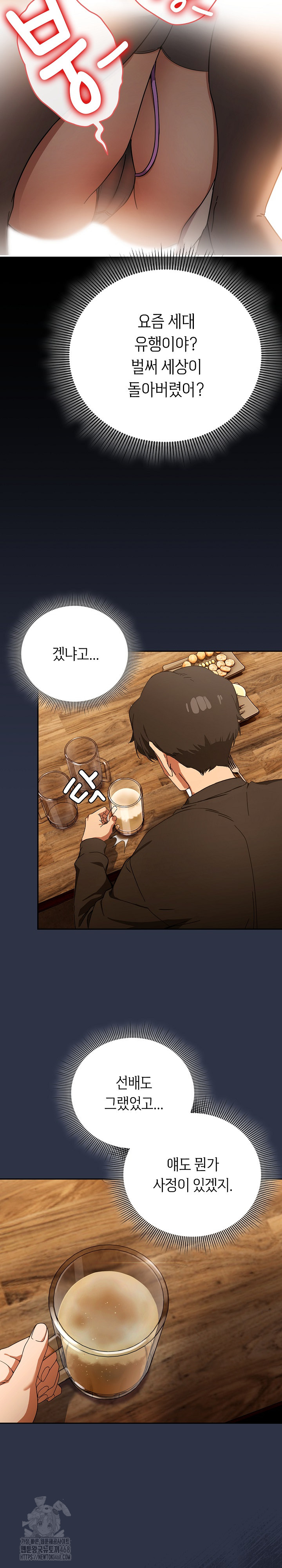 Swichon Raw Chapter 57 Page 27