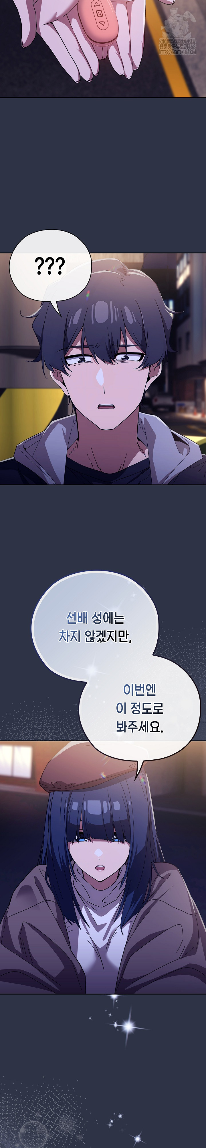Swichon Raw Chapter 57 Page 43