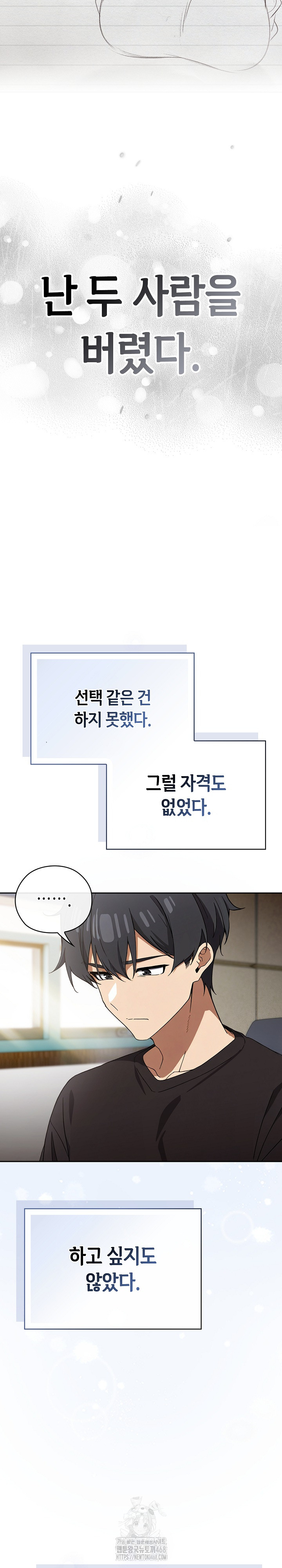 Swichon Raw Chapter 57 Page 6