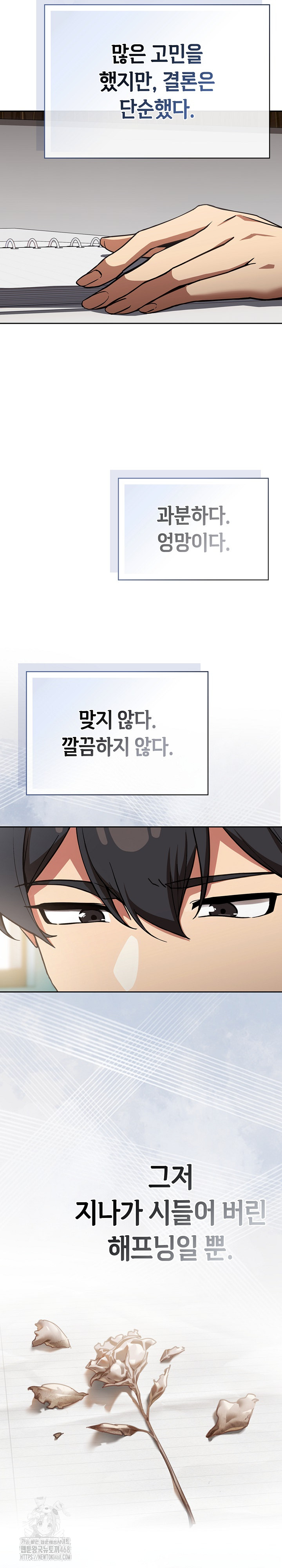 Swichon Raw Chapter 57 Page 7