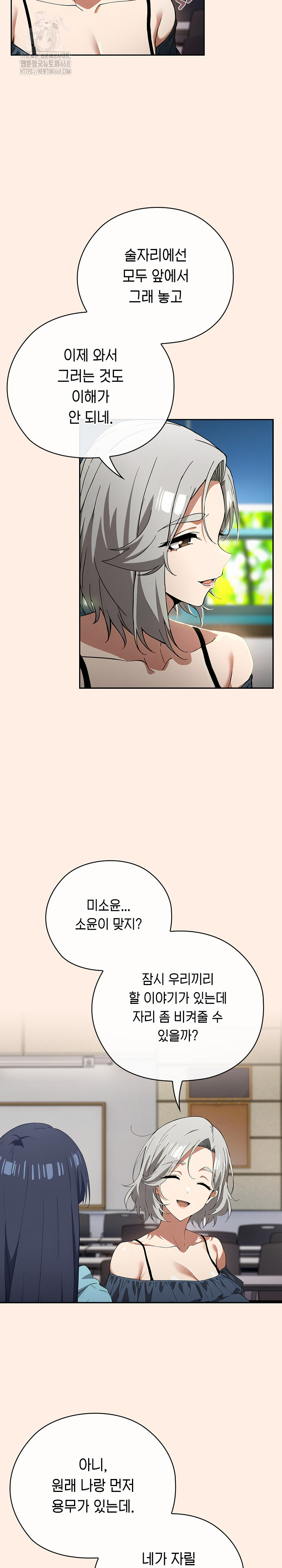 Swichon Raw Chapter 58 Page 15